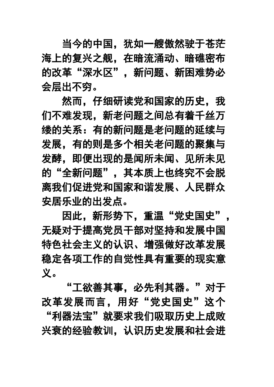 学习党史新中国史的优秀心得体会4篇精选范文.docx_第2页