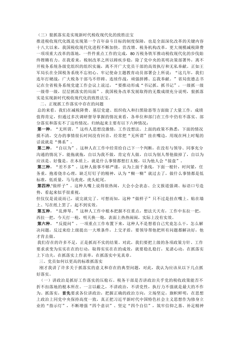 在全市税务系统庆祝建党98周年暨两优一先表彰会上的讲话.docx_第2页