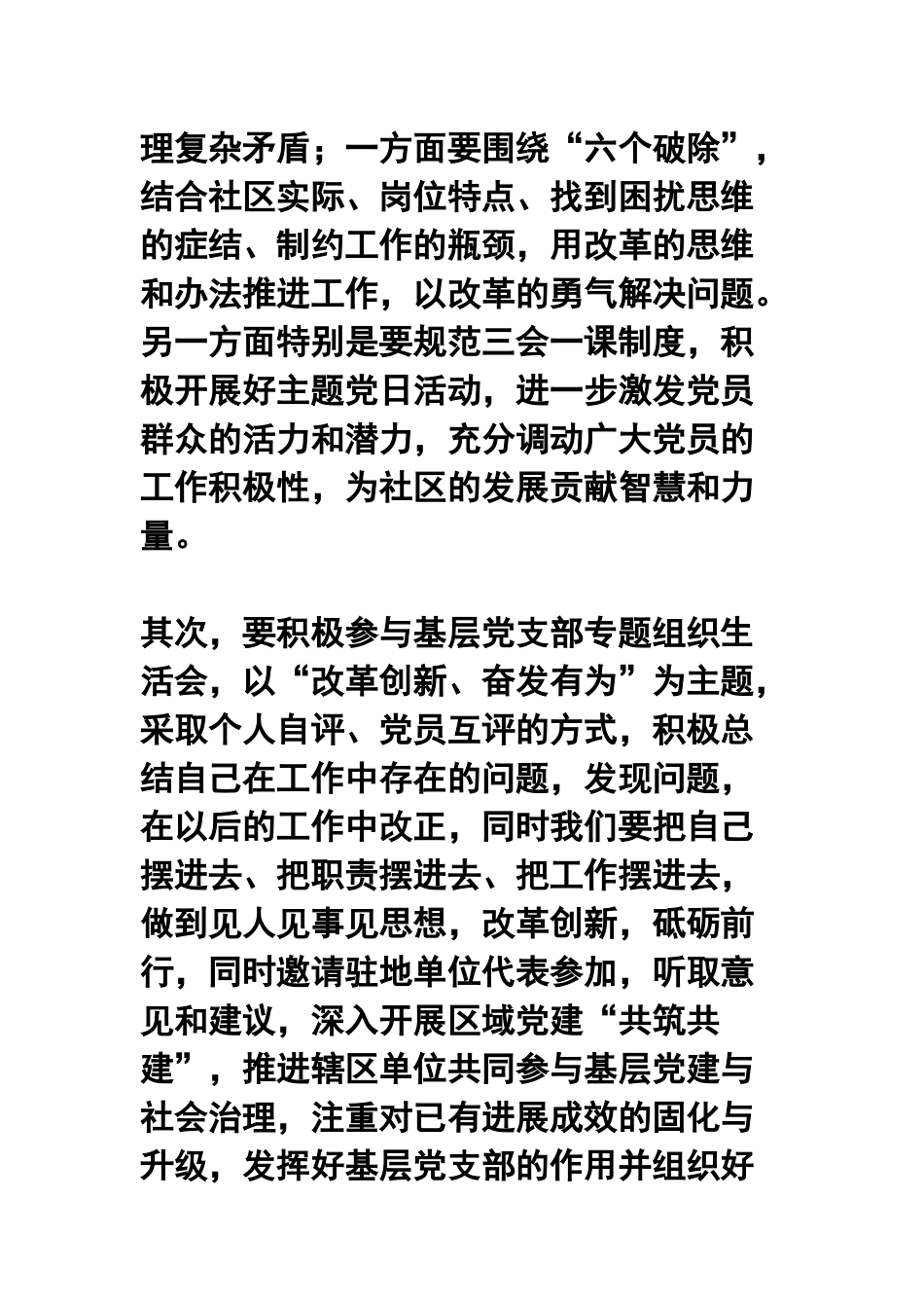 “改革创新 奋发有为”大讨论的心得体会五篇合集.docx_第2页