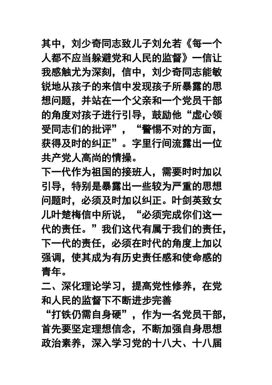 读《红色家书》心得体会五篇范文.docx_第2页