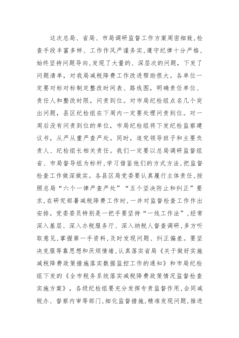 在减税降费工作专题会上的讲话.docx_第3页