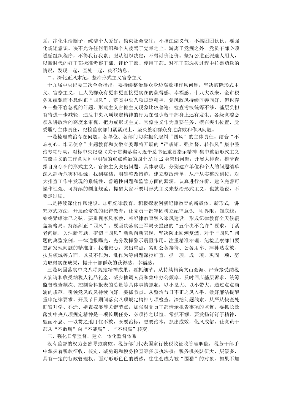 在全市税务系统全面从严治党工作会议上的讲话.docx_第2页