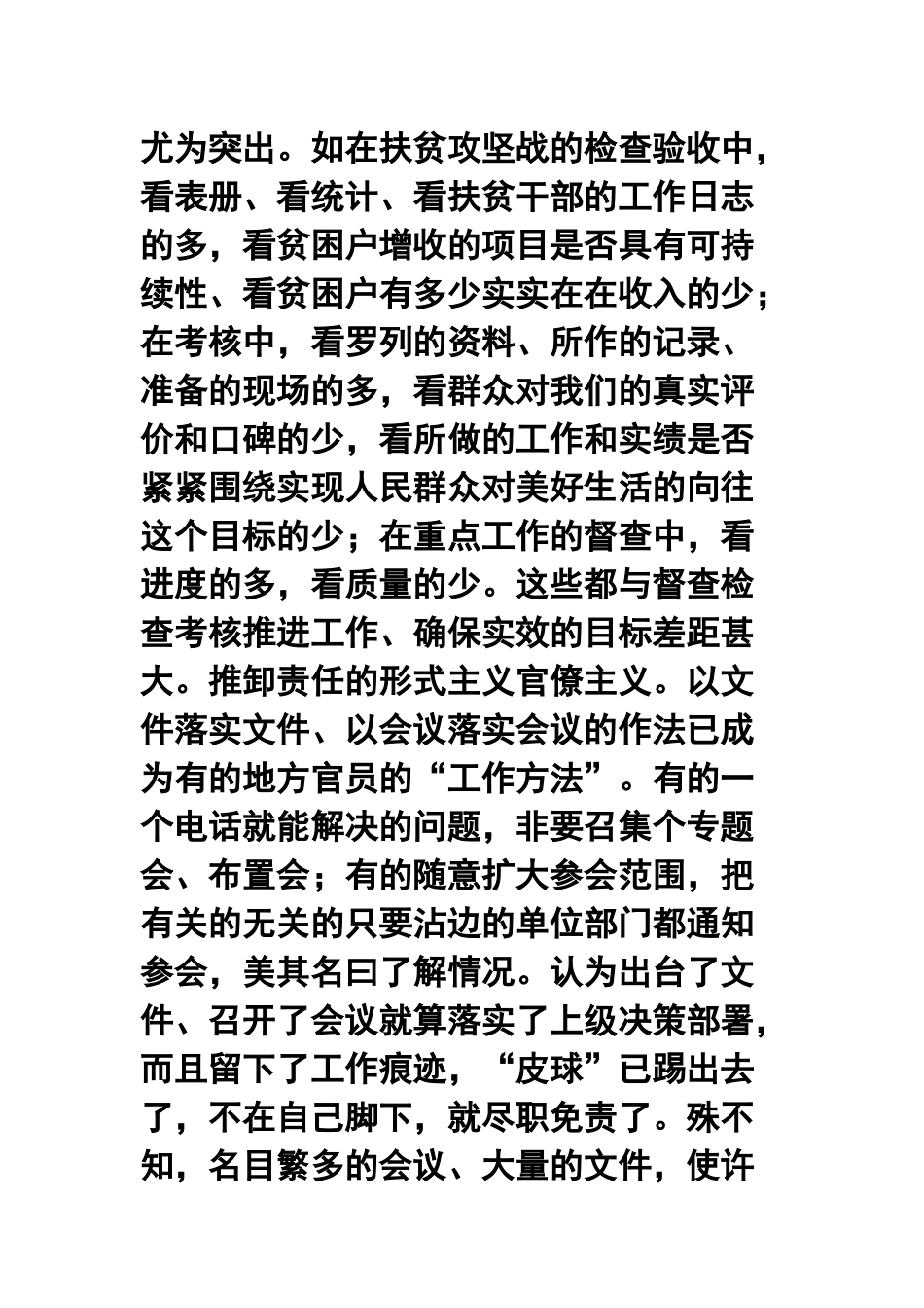 整治形式主义官僚主义心得体会五篇合集.docx_第2页