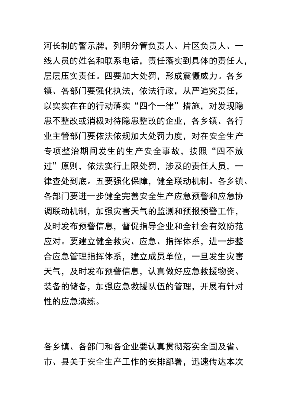 安全生产专项整治工作部署会议讲话稿精选范文二篇.docx_第3页