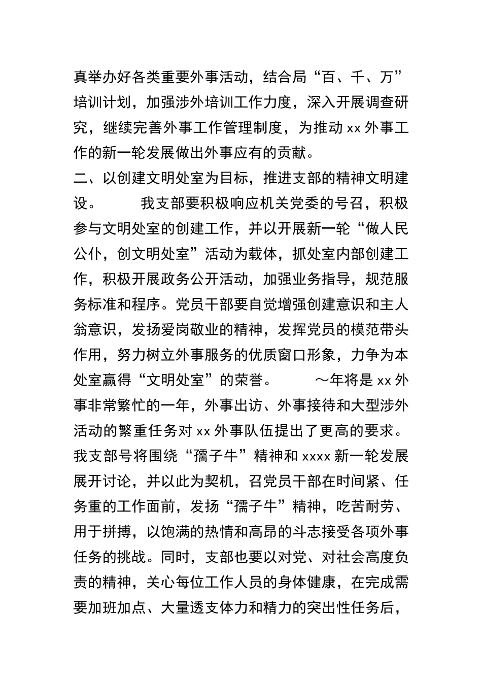 2019党支部月工作计划三篇及 党支部书记2018年度抓基层党建工作述职报告合辑.docx_第2页