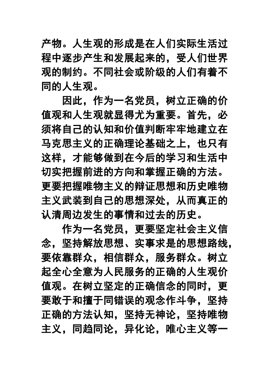 2019党员季度思想汇报四篇总汇.docx_第2页