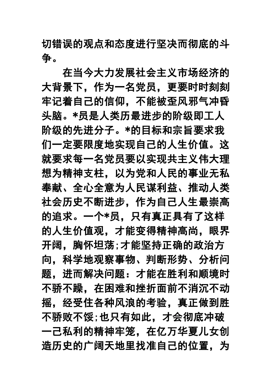 2019党员季度思想汇报四篇总汇.docx_第3页