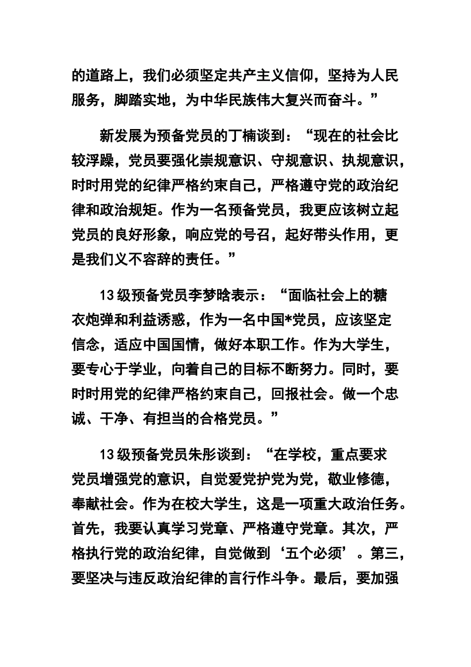 2019党员培训心得体会【四篇】合辑.docx_第2页