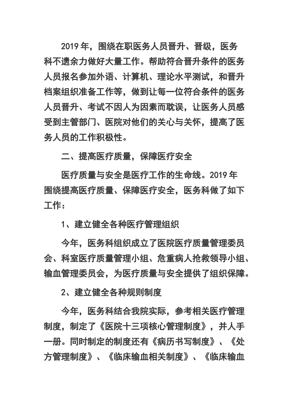 2019医务科工作总结范文五篇合集.docx_第2页