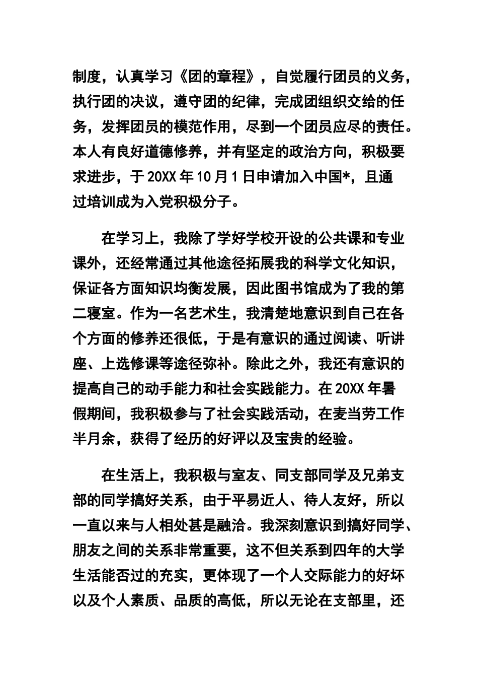 2019年入团思想汇报范文【三篇】及入团积极分子自我介绍合辑.docx_第2页