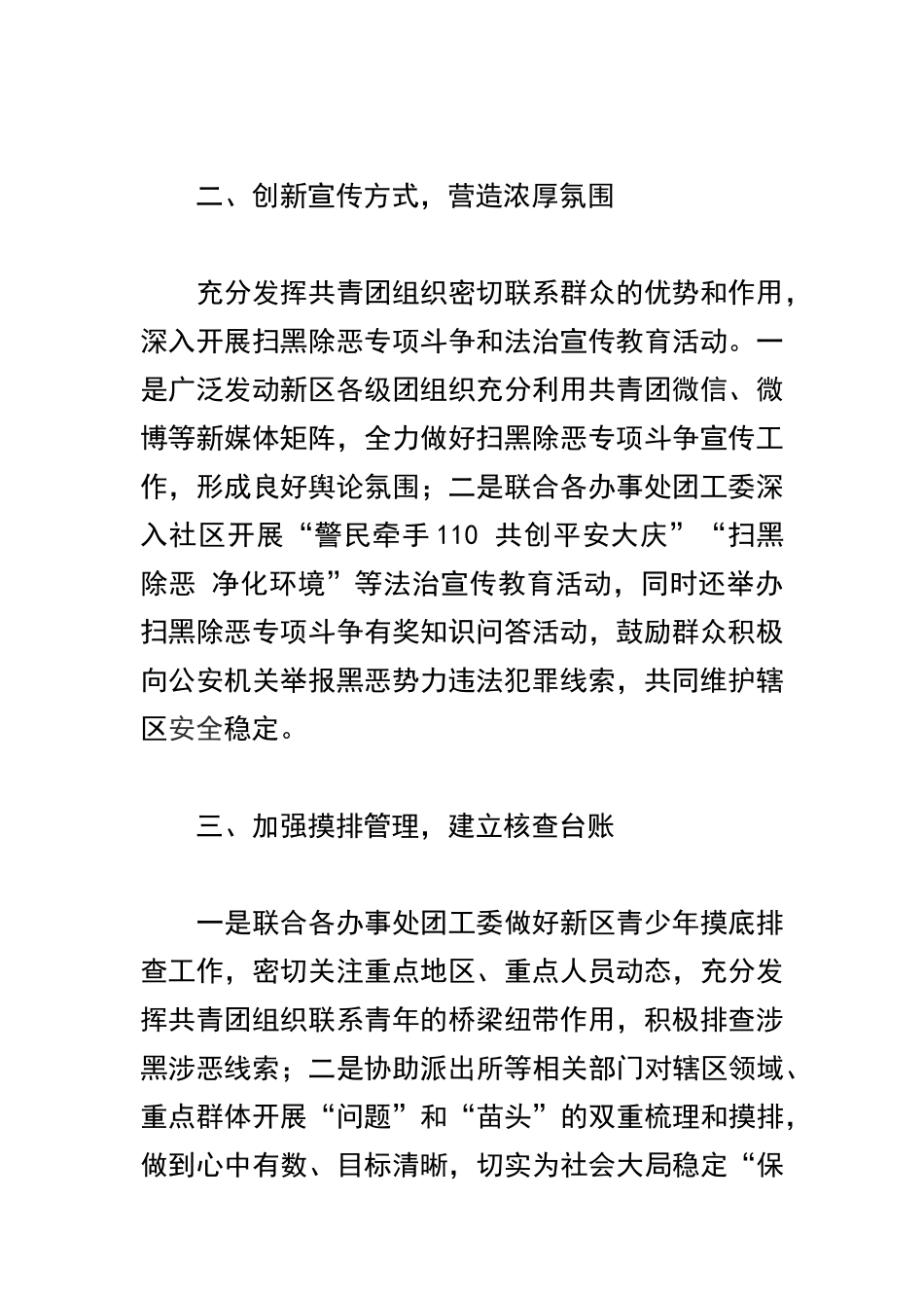 2019年上半年扫黑除恶专项斗争法治宣传教育工作总结两篇合辑.docx_第2页