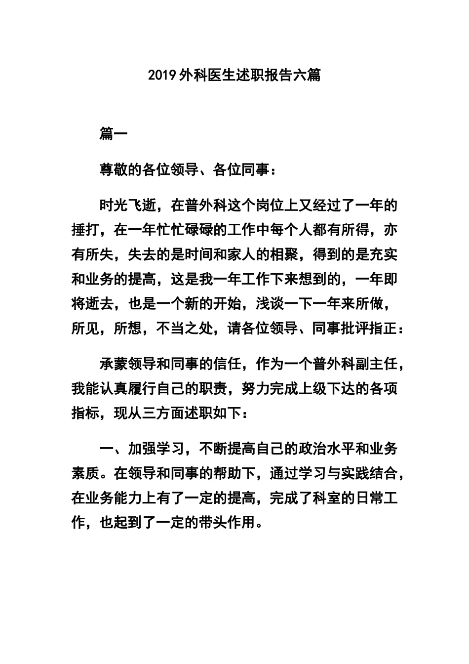 2019外科医生述职报告六篇.docx_第1页