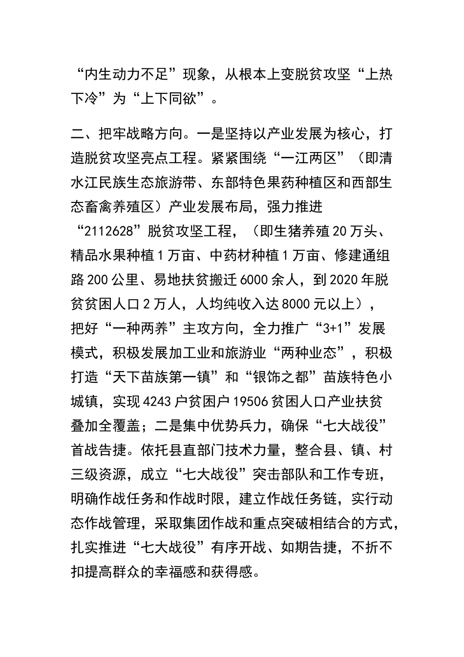 2019乡镇脱贫攻坚大决战表态发言稿精选5篇.docx_第2页