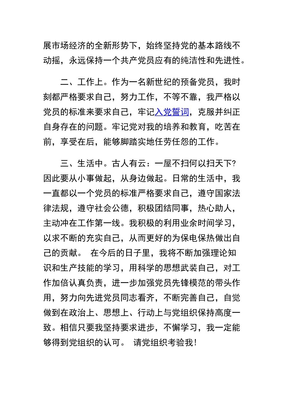 xx年第一季度预备党员个人思想汇报范文及xx年第三季度预备党员思想汇报两篇.docx_第2页