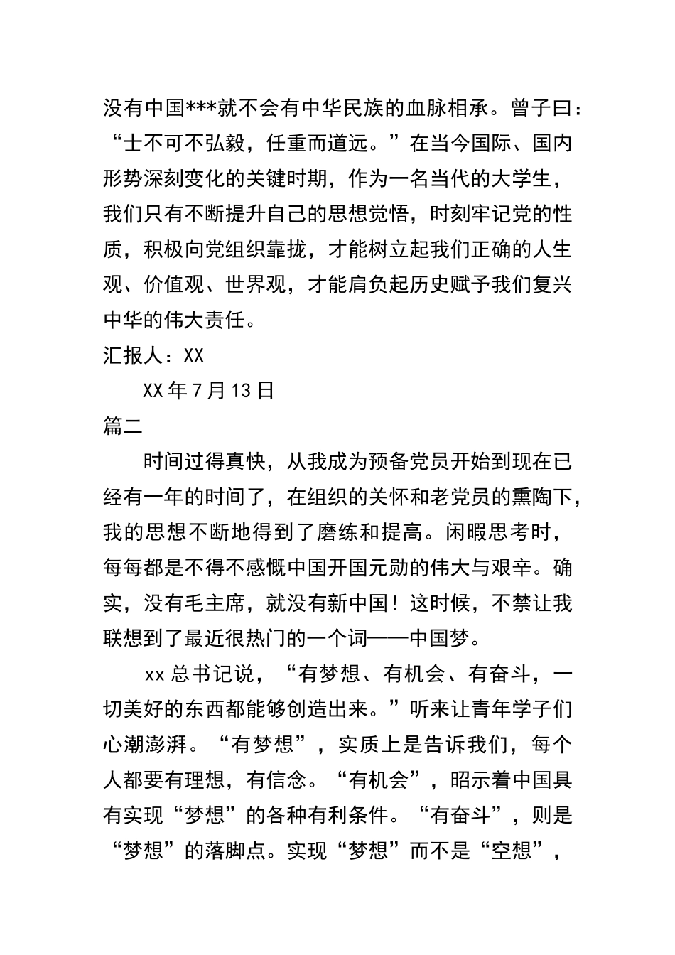 2019年预备转正思想汇报范文五篇.docx_第3页