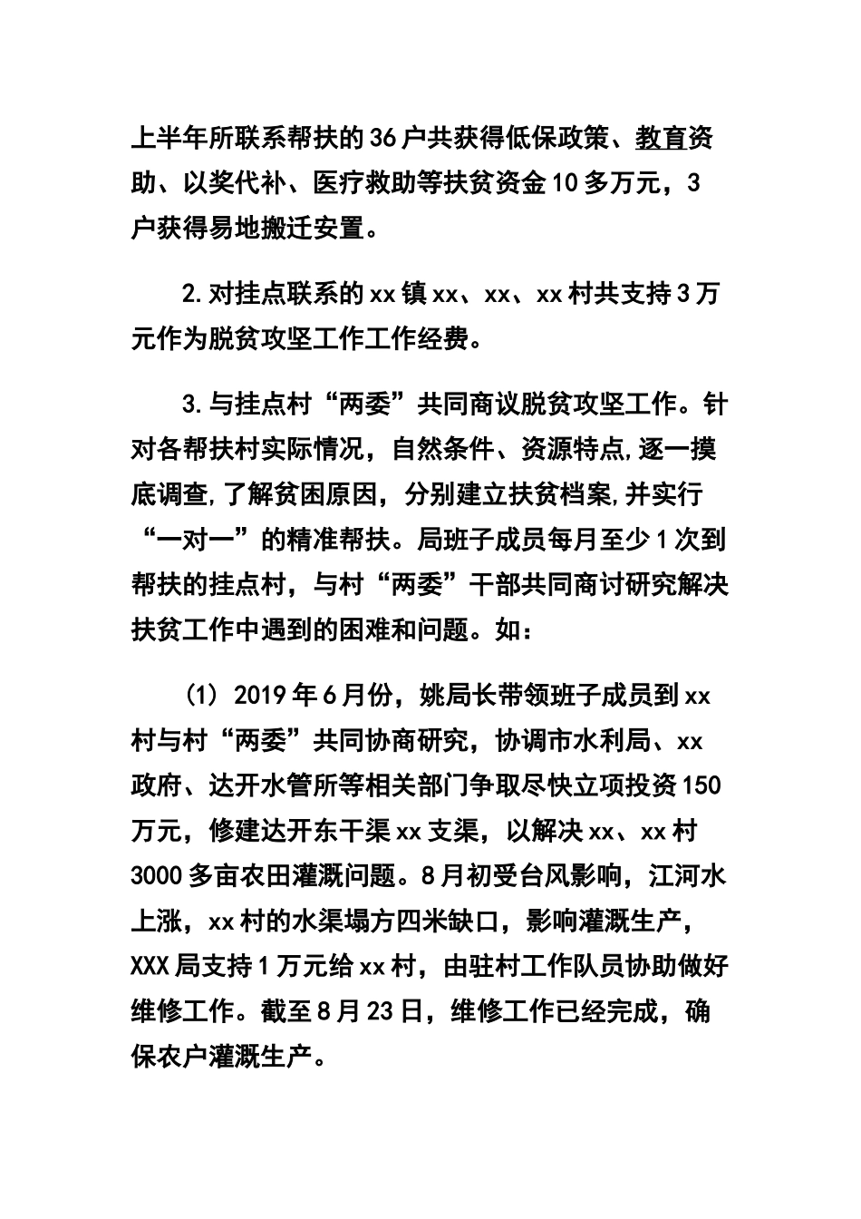XXX局2019年脱贫攻坚工作总结及浅谈脱贫攻坚合辑.docx_第2页