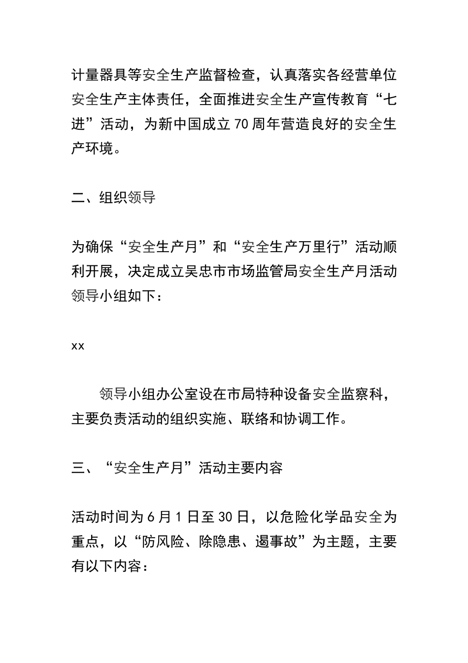 2019年全市“安全生产月”和“安全生产万里行”活动实施意见及2019年“安全生产月”活动通知合辑.docx_第2页