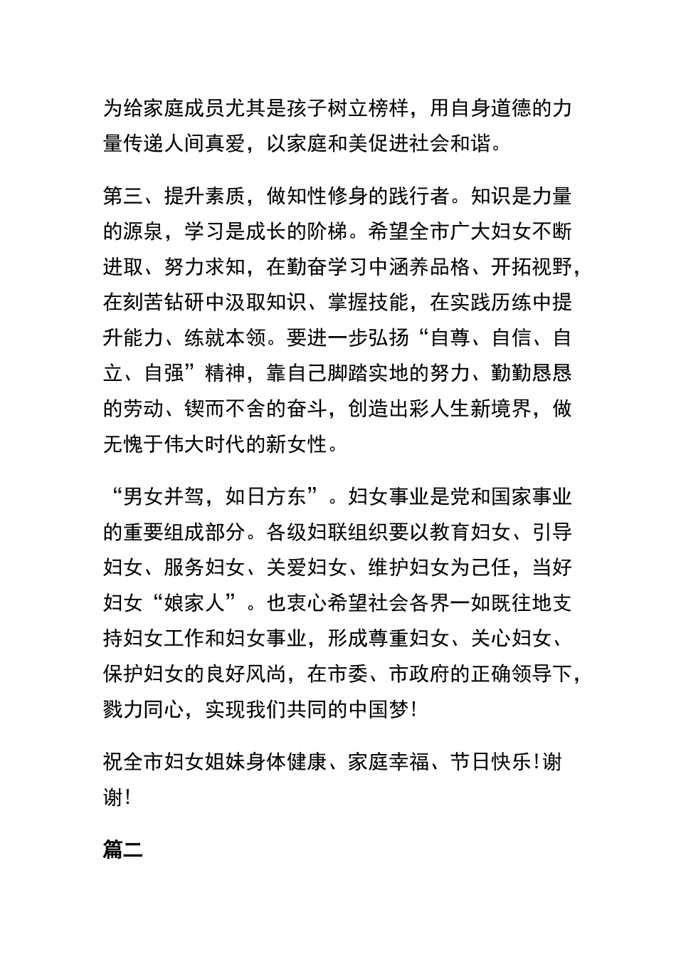 2019年三八节领导讲话稿范文精选3篇.docx_第3页