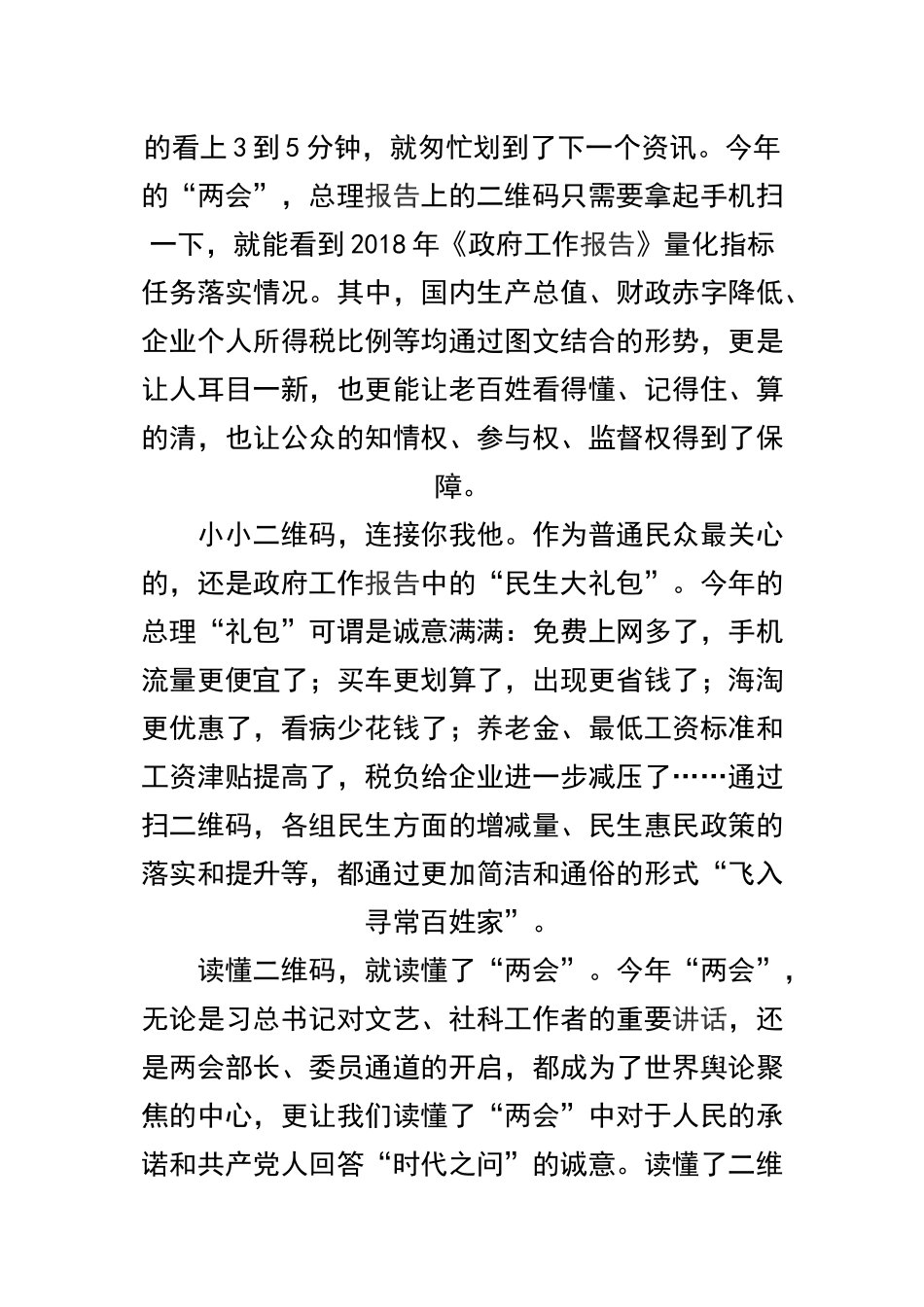 2019全国两会思想汇报及2019全国“两会”精神心得体会合辑.docx_第2页