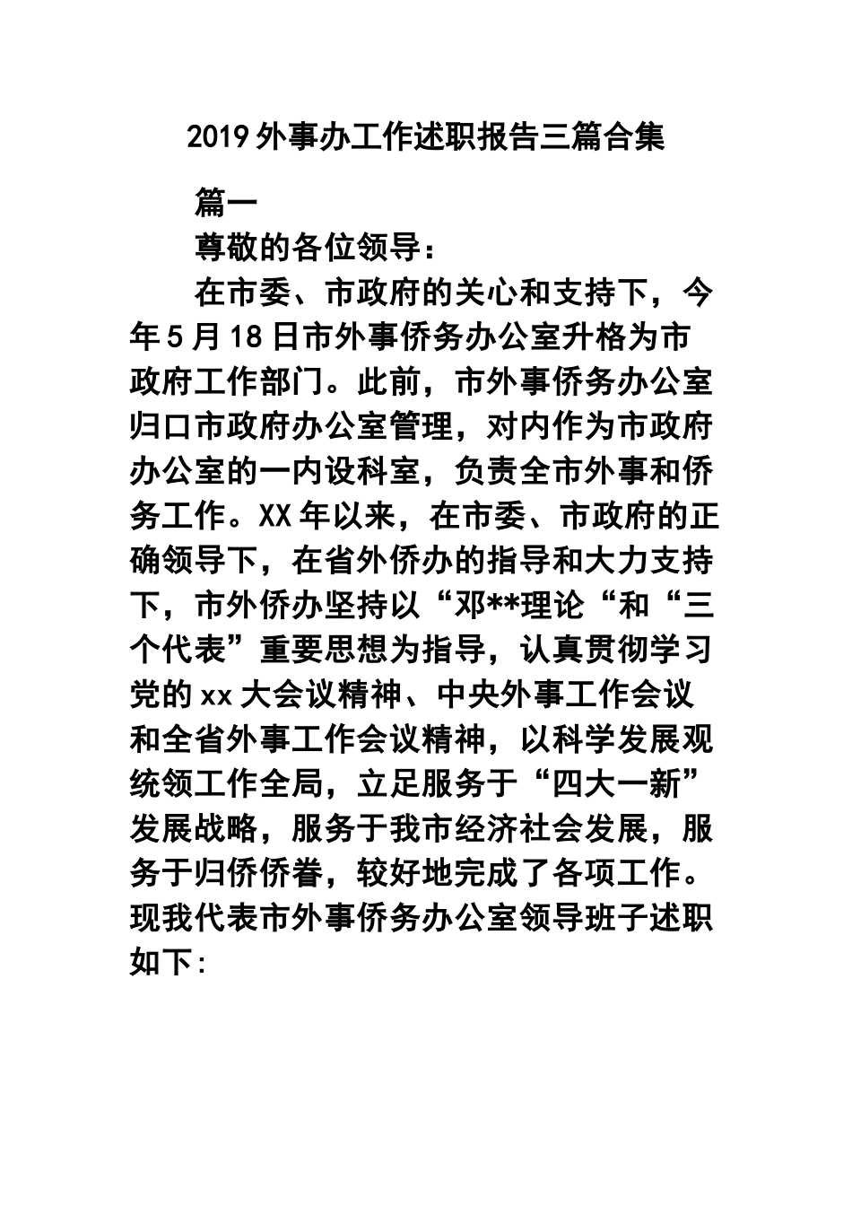 2019外事办工作述职报告三篇合集.docx_第1页