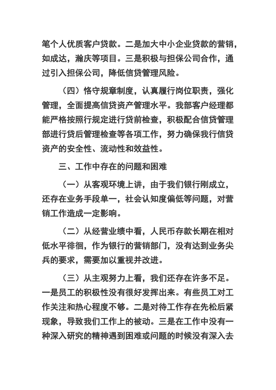 2019市场营销工作总结五篇合集.docx_第3页