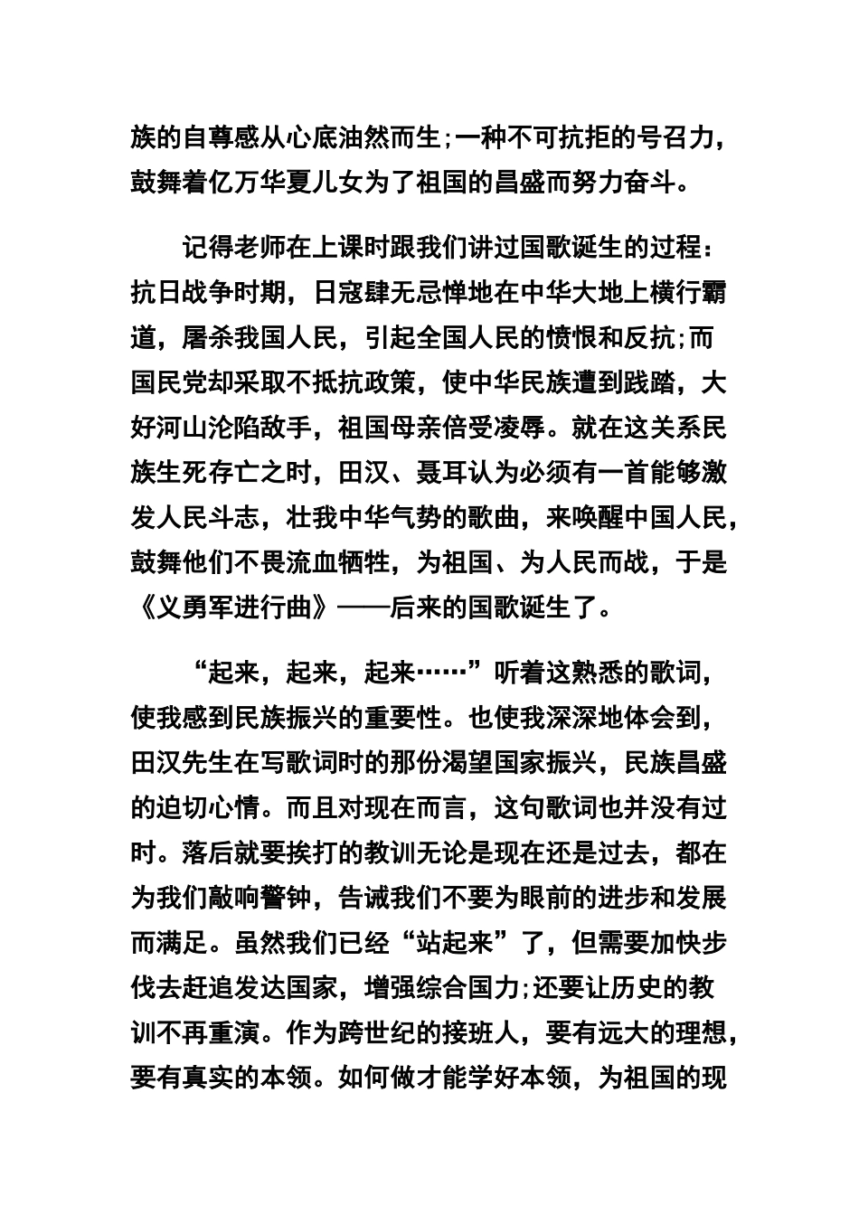 2019我和我的祖国电影观后感素材3篇合辑及“我和我的祖国”歌咏比赛串词.docx_第2页