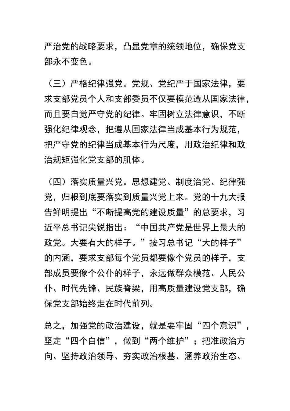 2019年支部书记抓党建述职报告两篇.docx_第2页