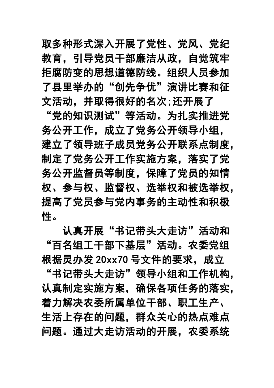 2019农委党组书记述职报告三篇合集.docx_第3页