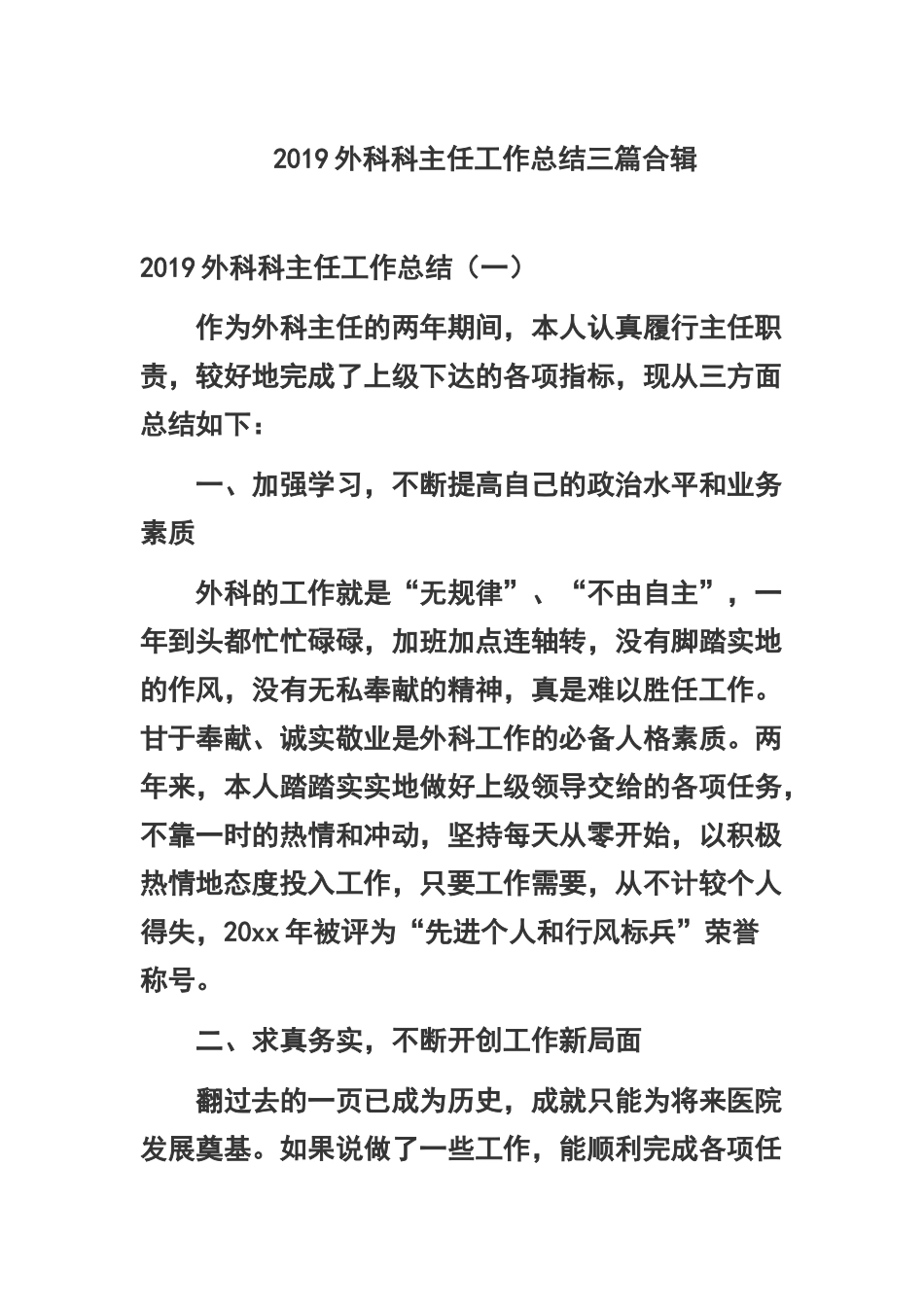 2019外科科主任工作总结三篇合辑.docx_第1页