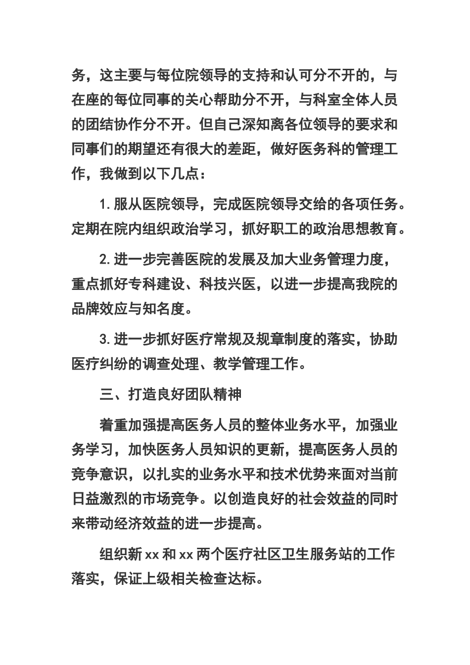 2019外科科主任工作总结三篇合辑.docx_第2页