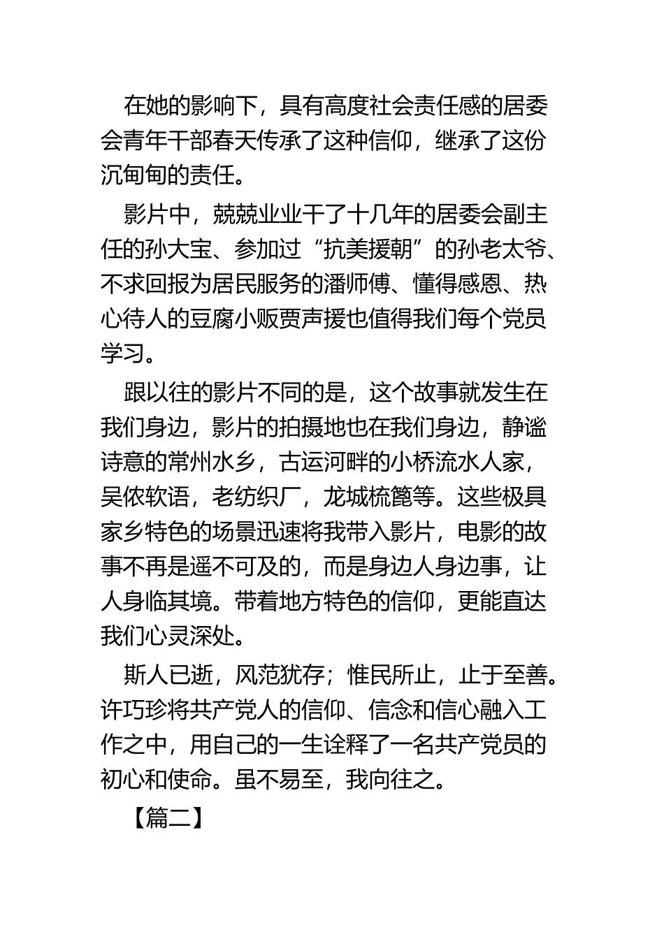 《桂香街》观后感四篇.docx_第2页