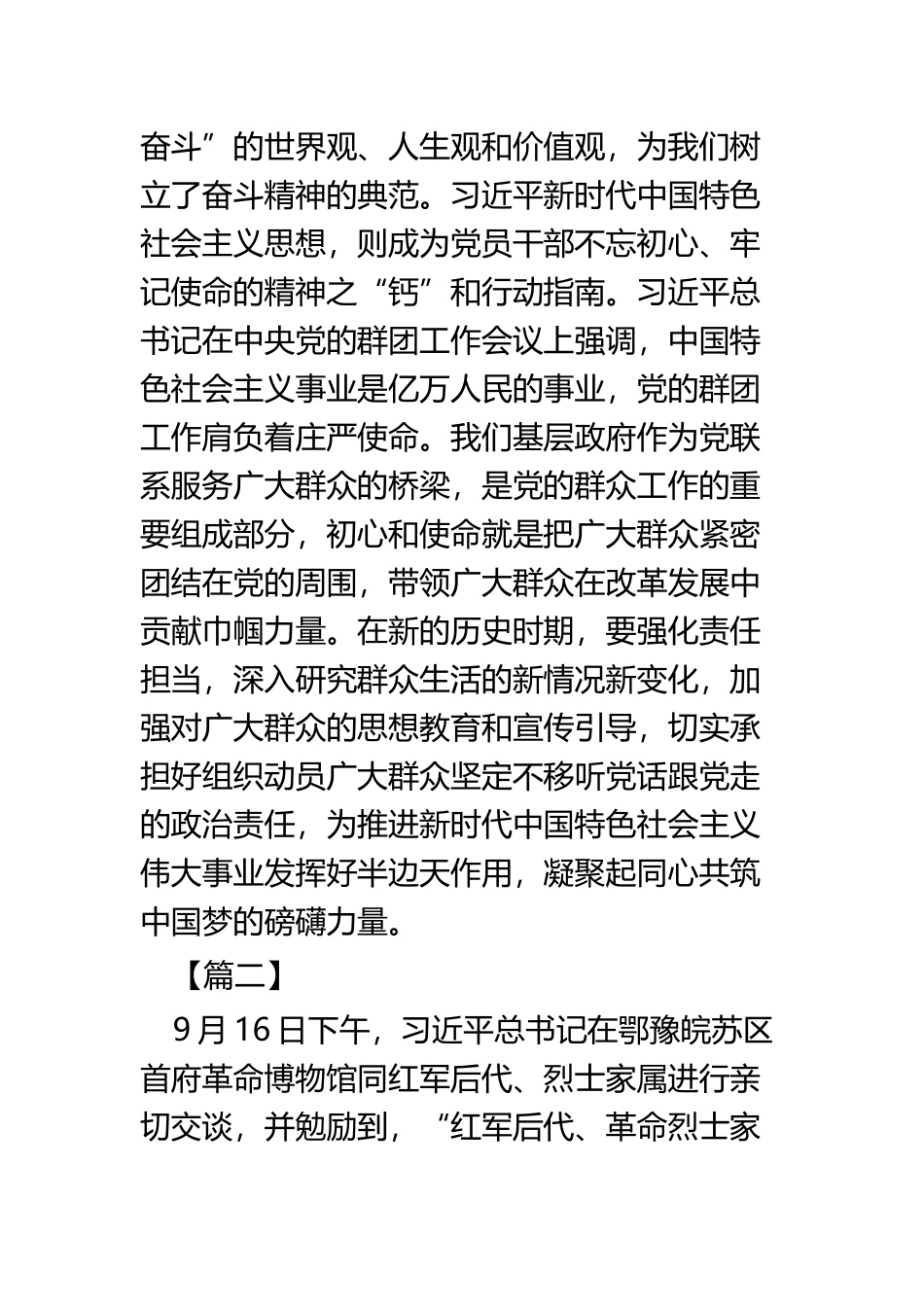 传承红色基因心得四篇.docx_第2页