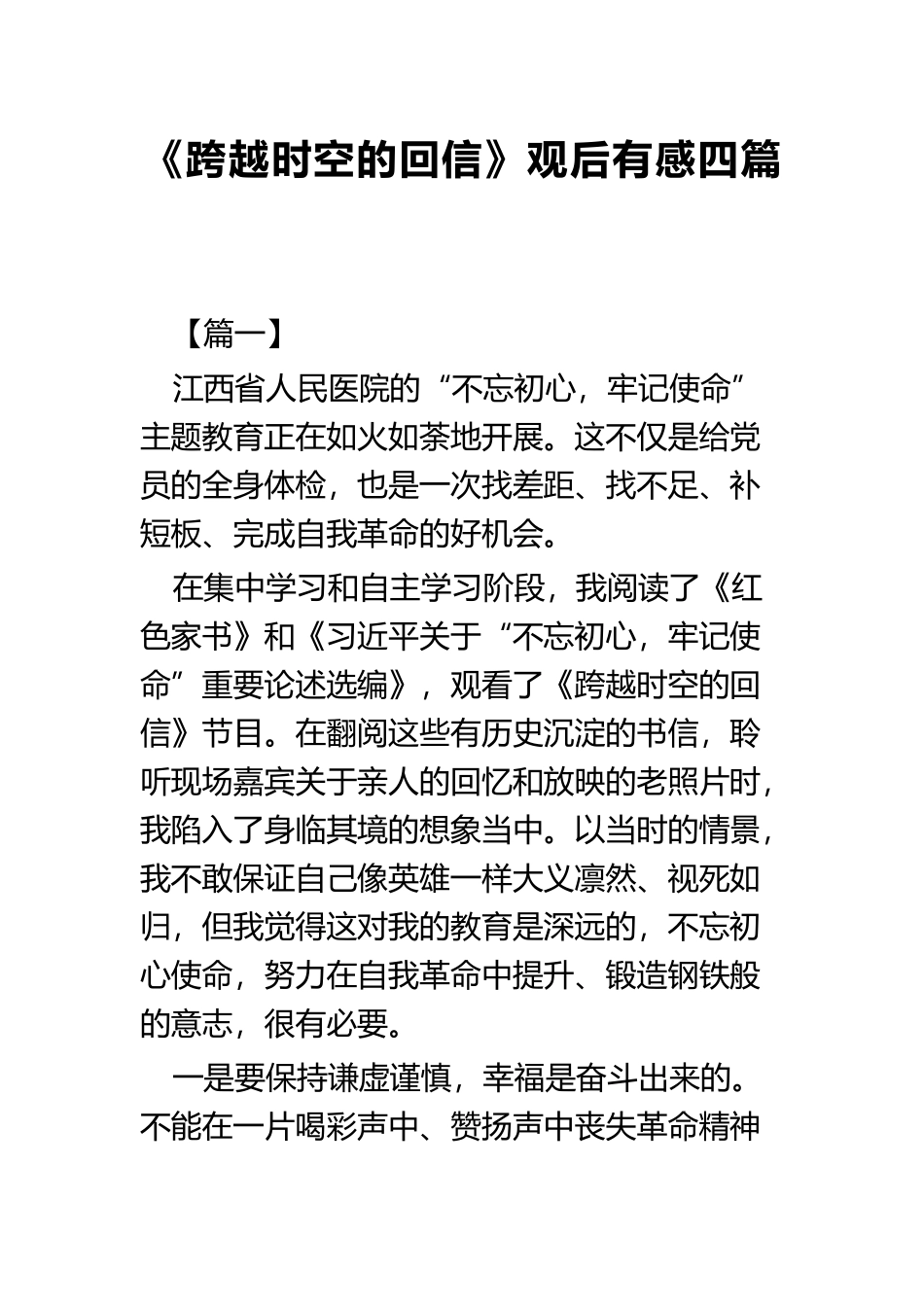 《跨越时空的回信》观后有感四篇.docx_第1页