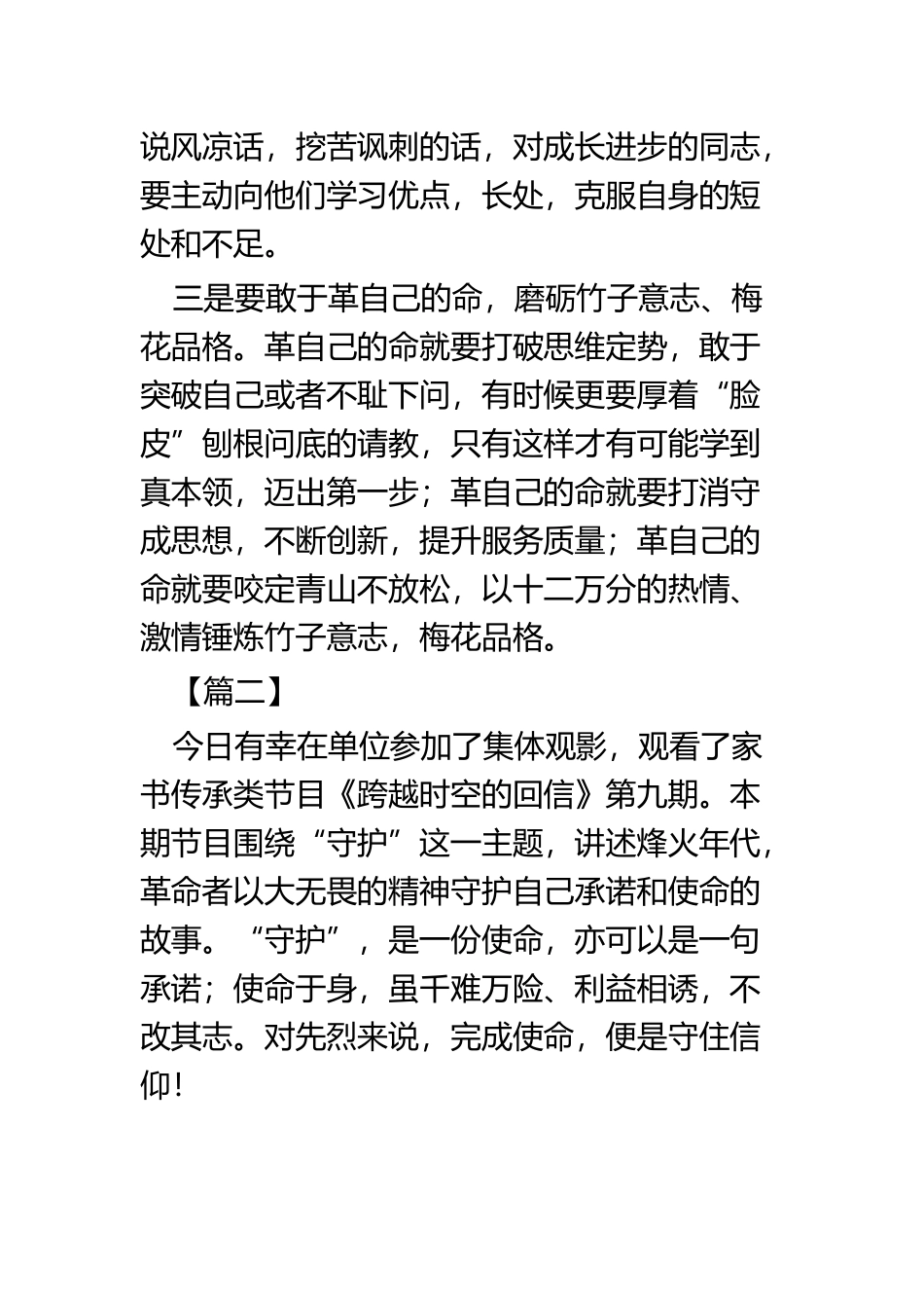 《跨越时空的回信》观后有感四篇.docx_第3页