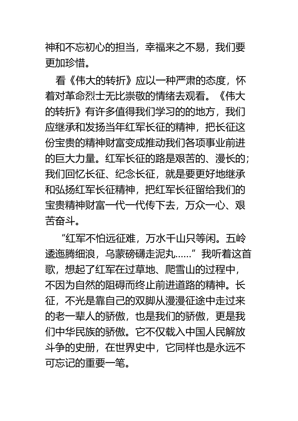 观看《伟大的转折》有感四篇.docx_第3页