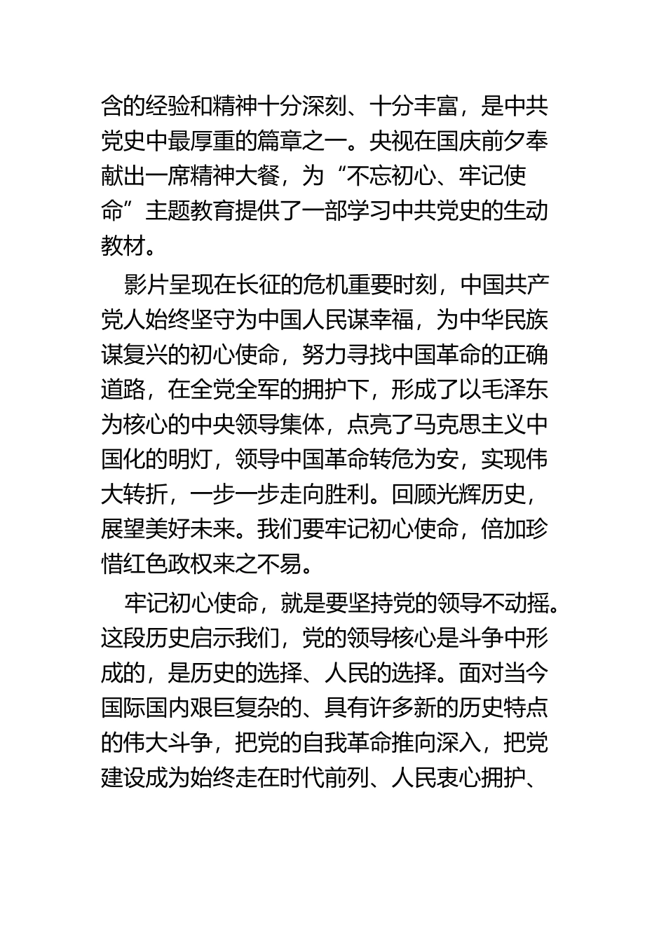 观《伟大的转折》随想六篇.docx_第2页