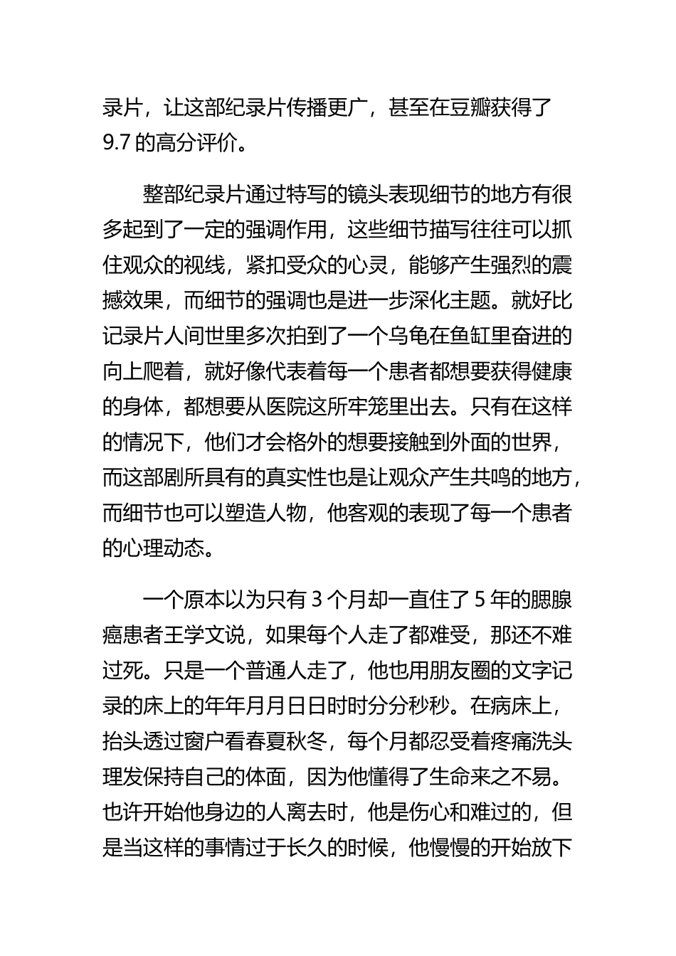 《人间世告别》观后感与观后感《强军》.docx_第3页