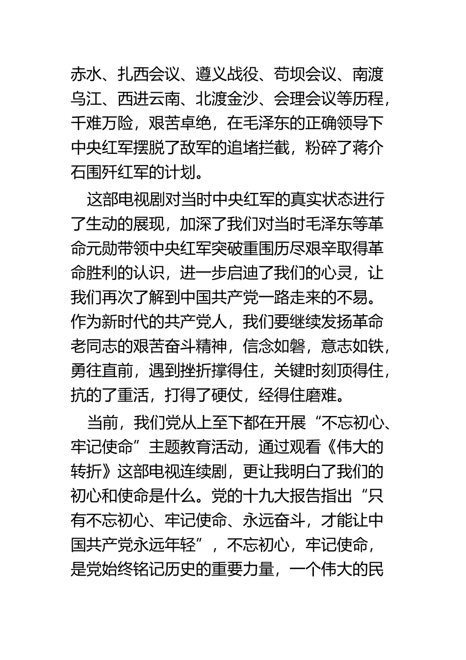 《伟大的转折》观后感六篇.docx_第2页