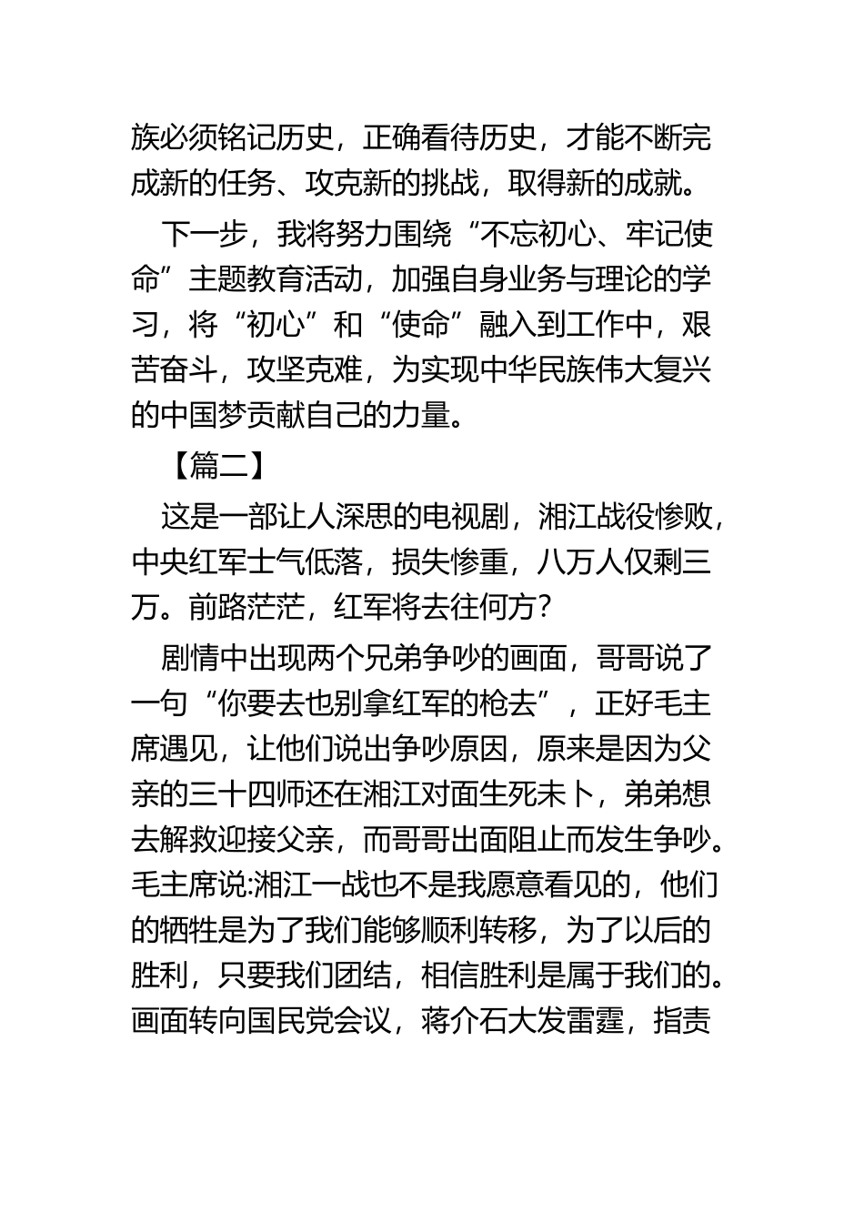 《伟大的转折》观后感六篇.docx_第3页