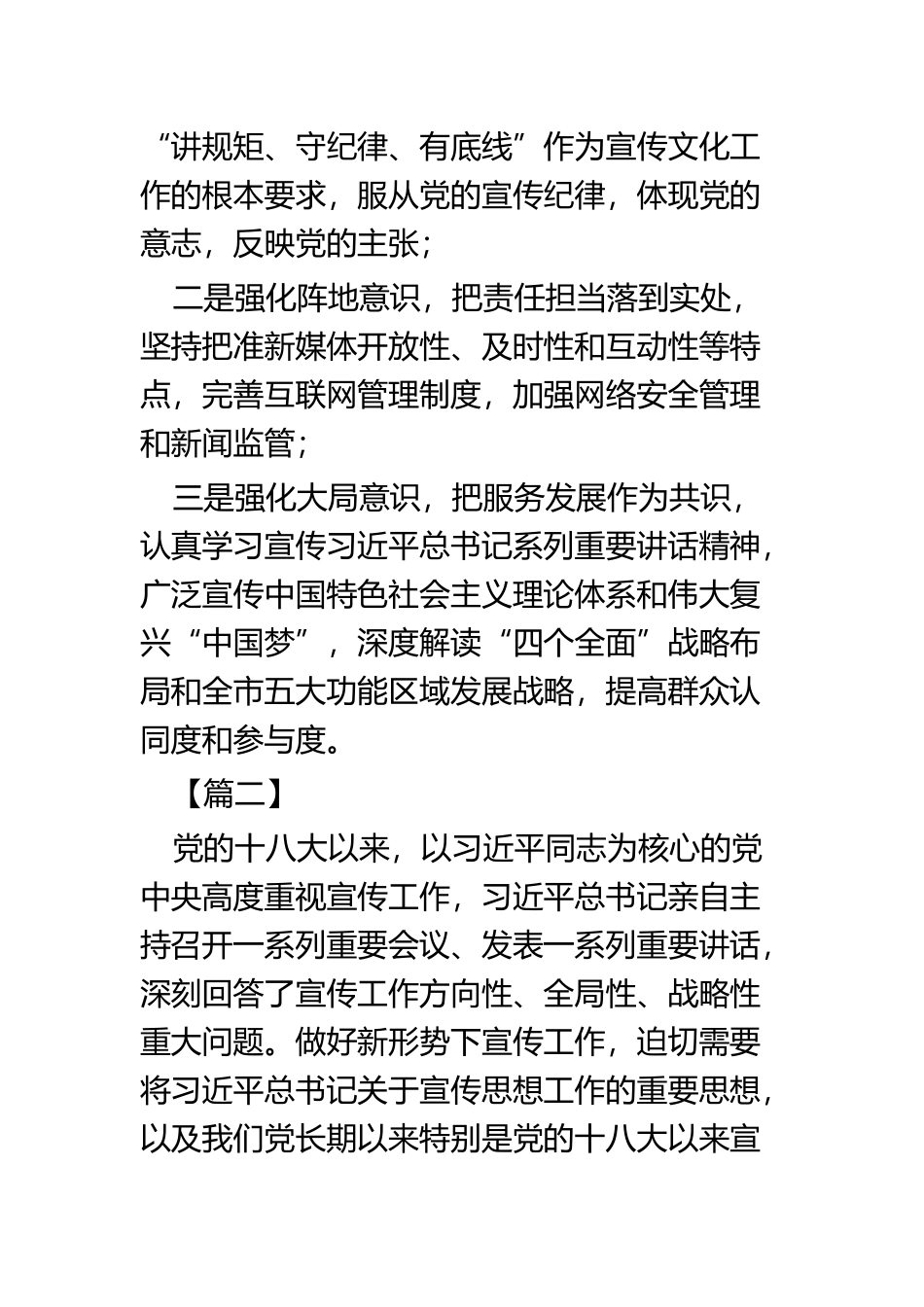 读《中国共产党宣传工作条例》感悟六篇.docx_第2页