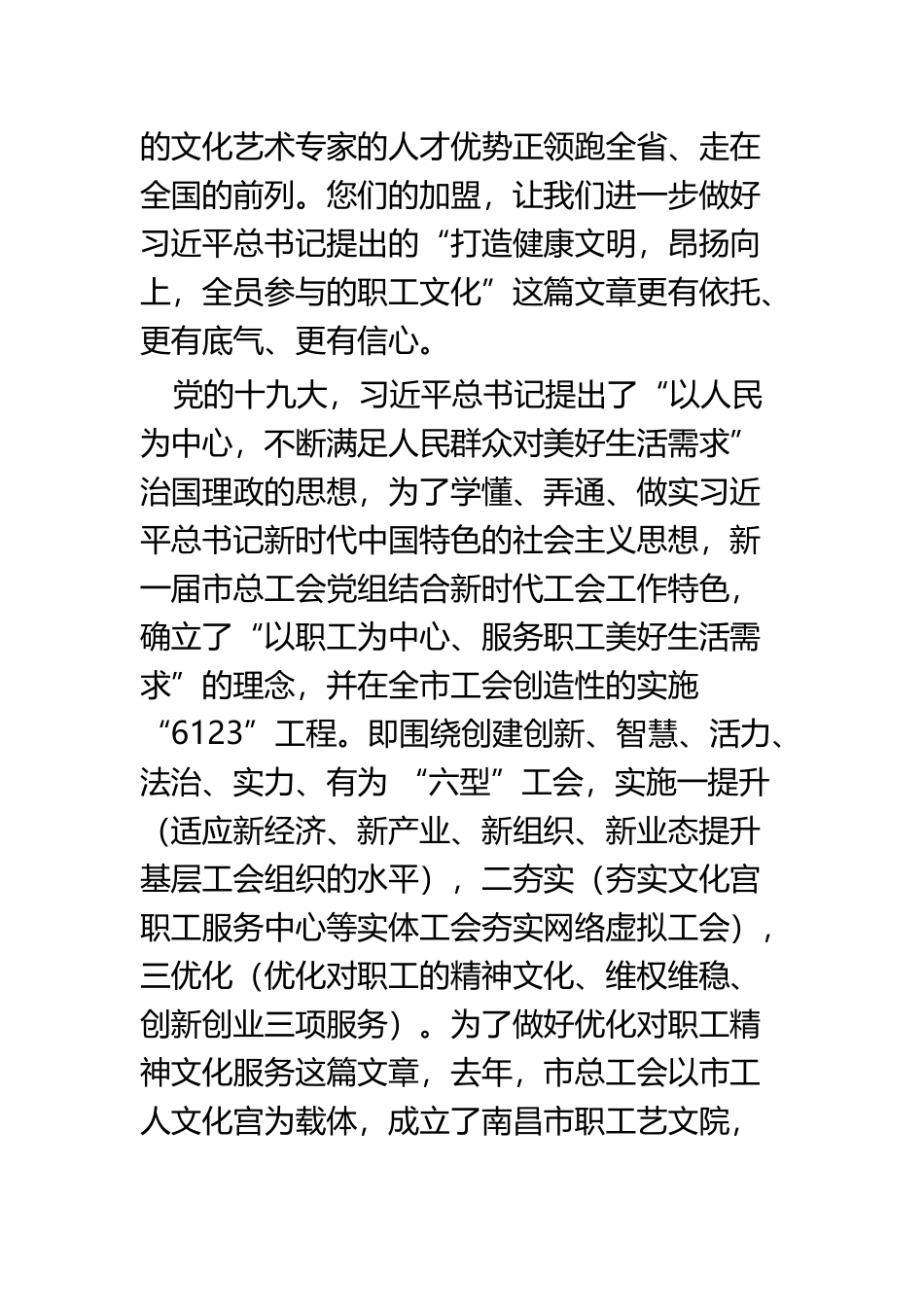 工会主席会议发言稿四篇.docx_第2页