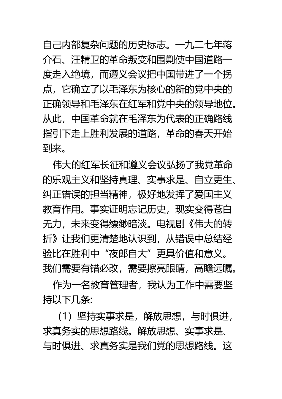 观《伟大的转折》后感四篇.docx_第3页