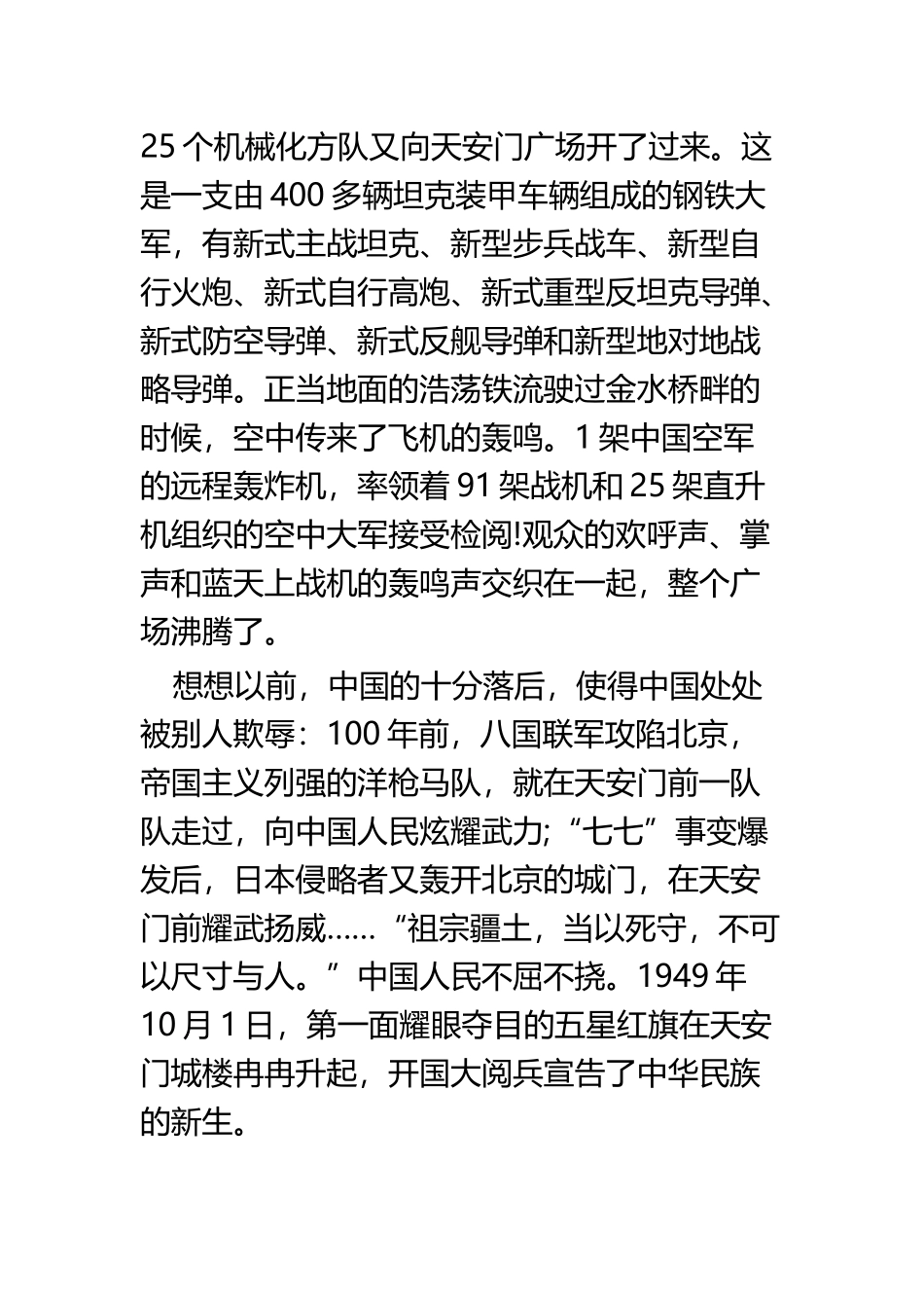 观看阅兵心得四篇.docx_第2页