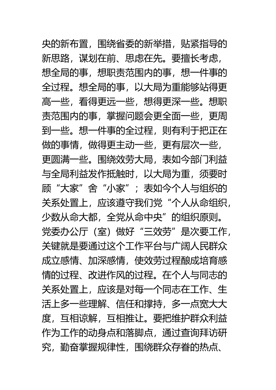 纪检领导培训心得四篇.docx_第3页