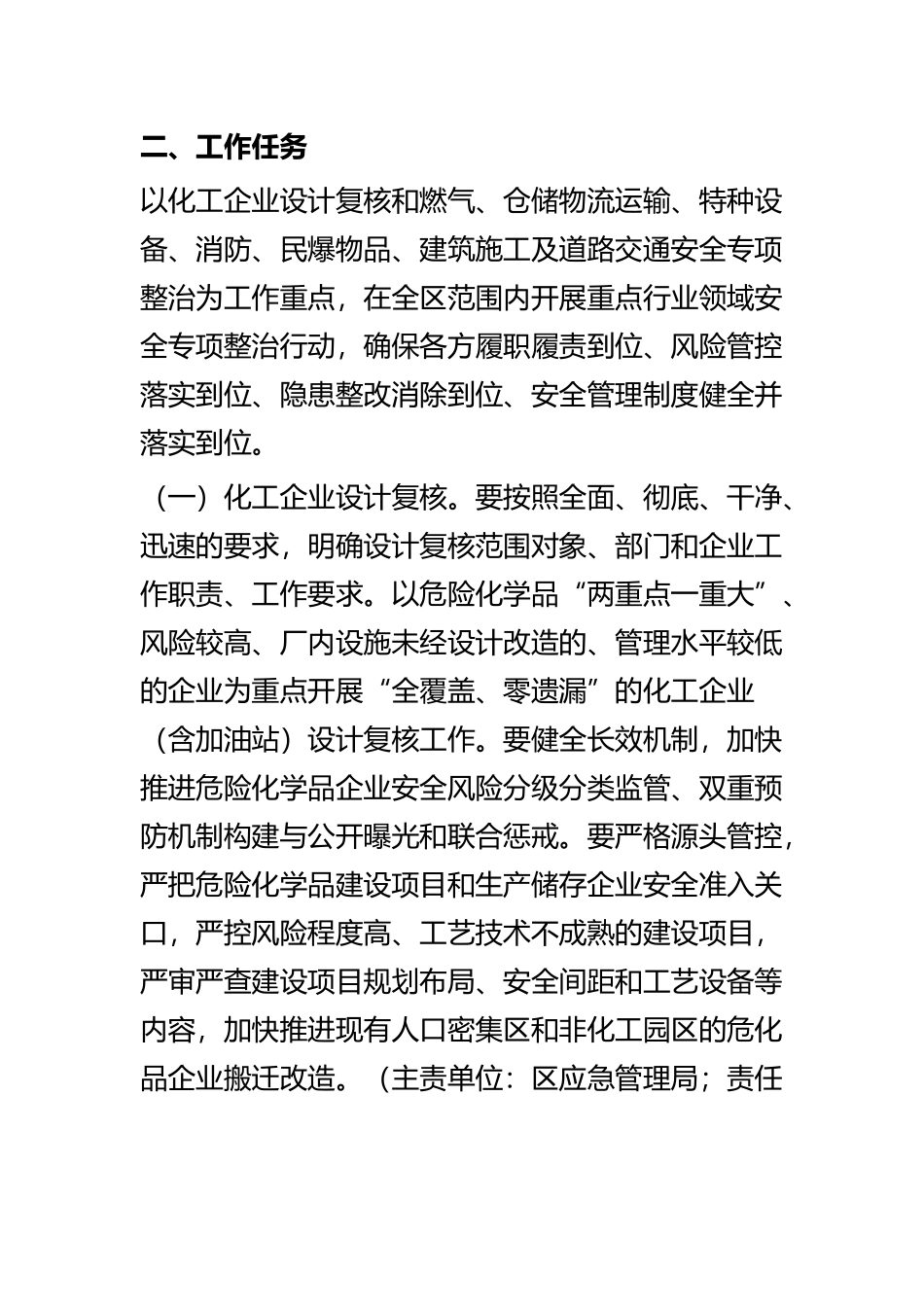 关于开展重点行业领域安全生产专项整治行动的通知与关于在全区组织开展危险化学品暨重点行业领域安全专项整.docx_第3页