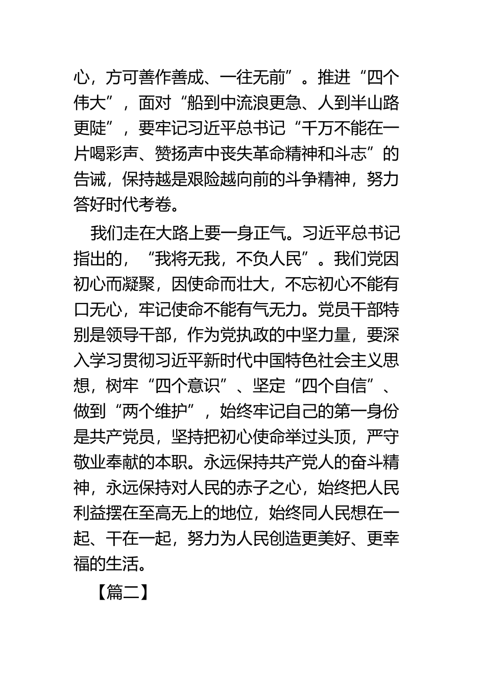 观《我们走在大路上》有感四篇.docx_第3页