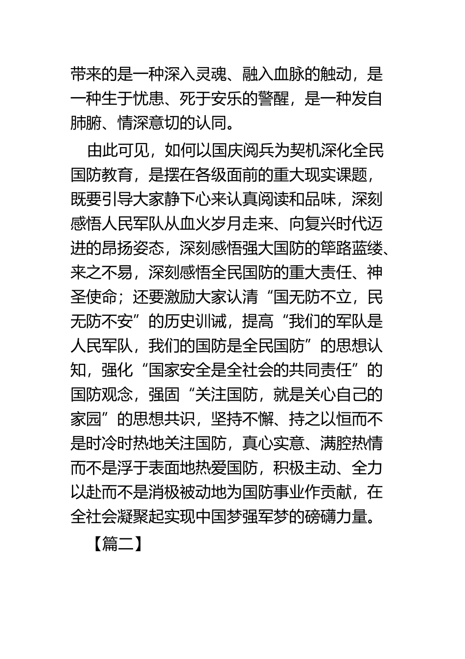 国庆阅兵感悟四篇.docx_第3页