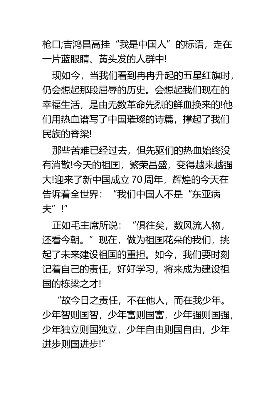 祖国在我心中演讲稿五篇.docx_第2页