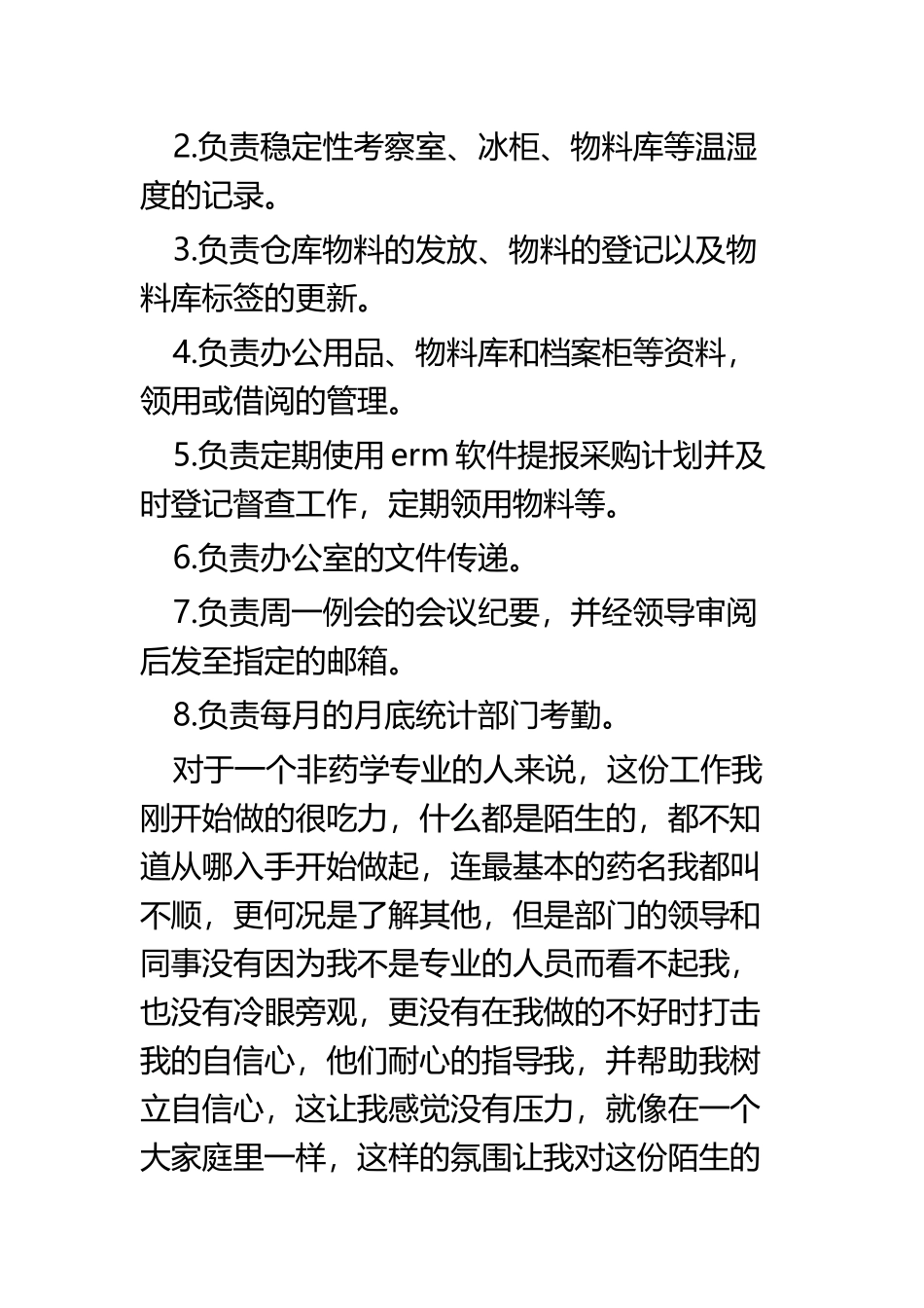 试用期满转正述职报告四篇.docx_第2页