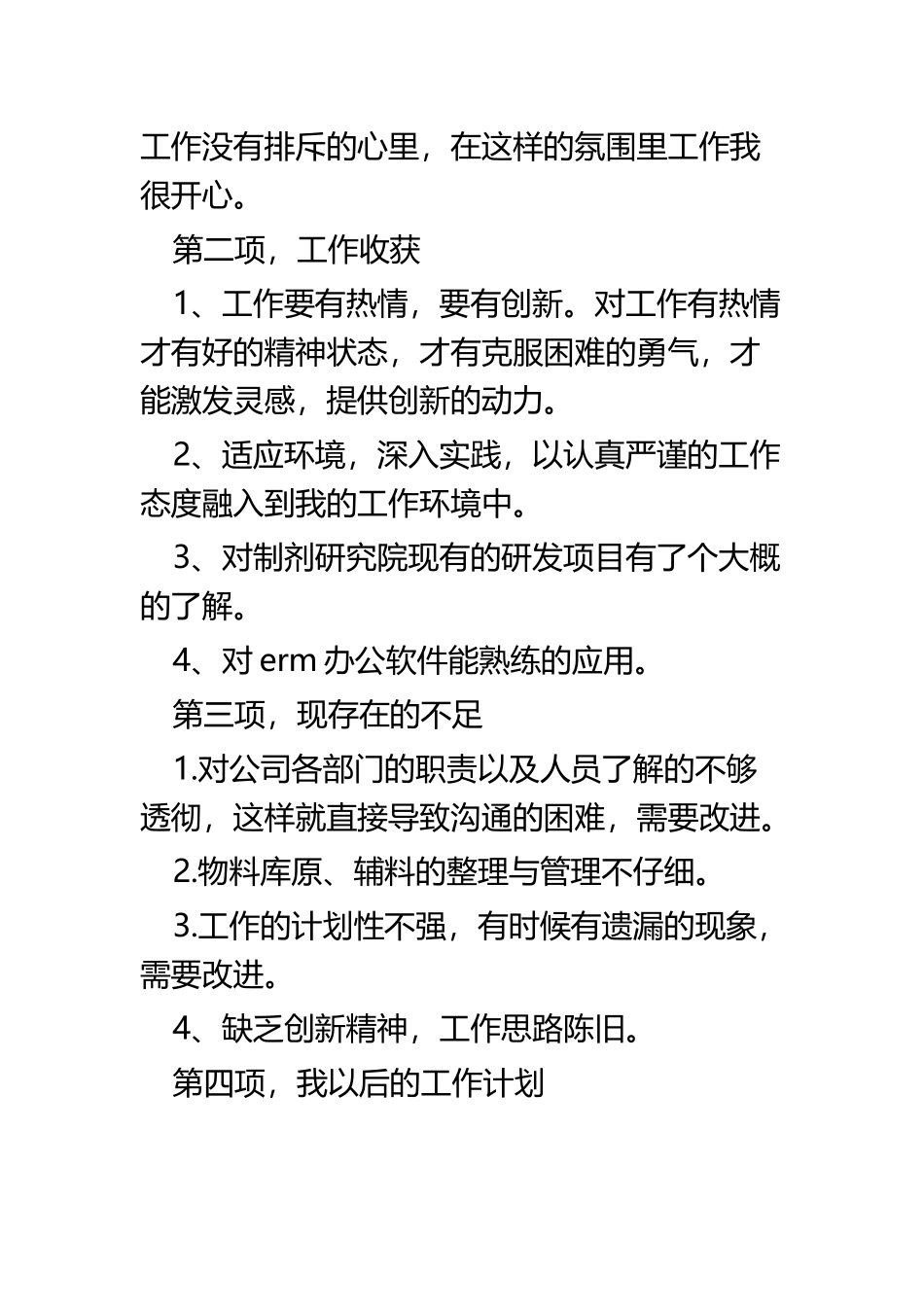 试用期满转正述职报告四篇.docx_第3页